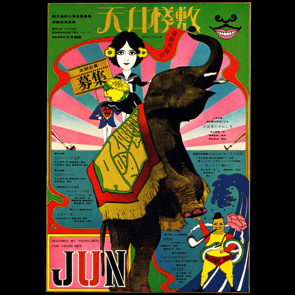 昭和のパワーあふれる革新的なポスターデザイン │ レトロ雑貨のブログ