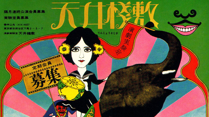 昭和のパワーあふれる革新的なポスターデザイン │ レトロ雑貨のブログ