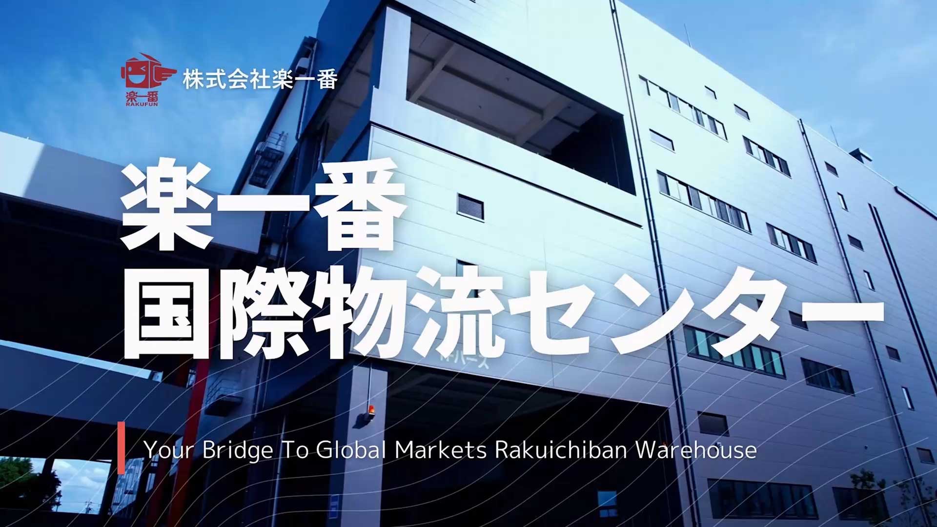 株式会社楽一番 会社概要 -コーポレートサイト-