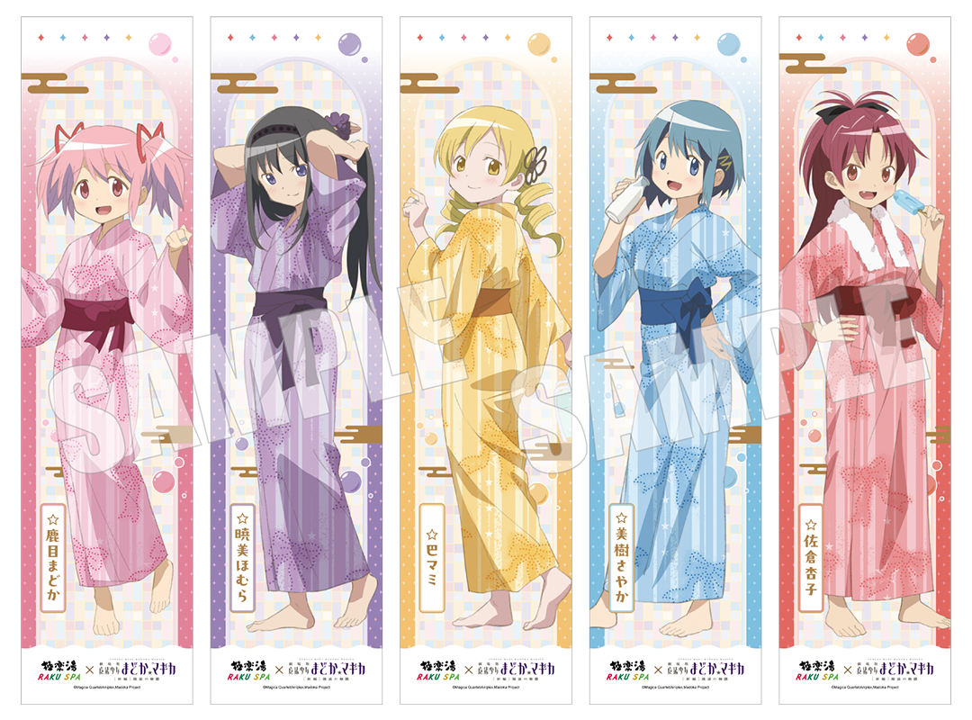 魔法少女まどか☆マギカ×極楽湯・RAKU SPA(らくスパ)コラボキャンペーン
