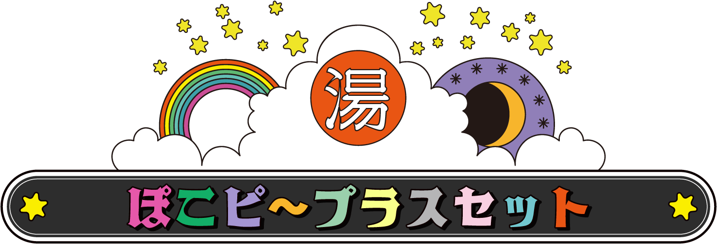 ぽこピー×極楽湯・RAKU SPA(らくスパ)コラボキャンペーン第2弾