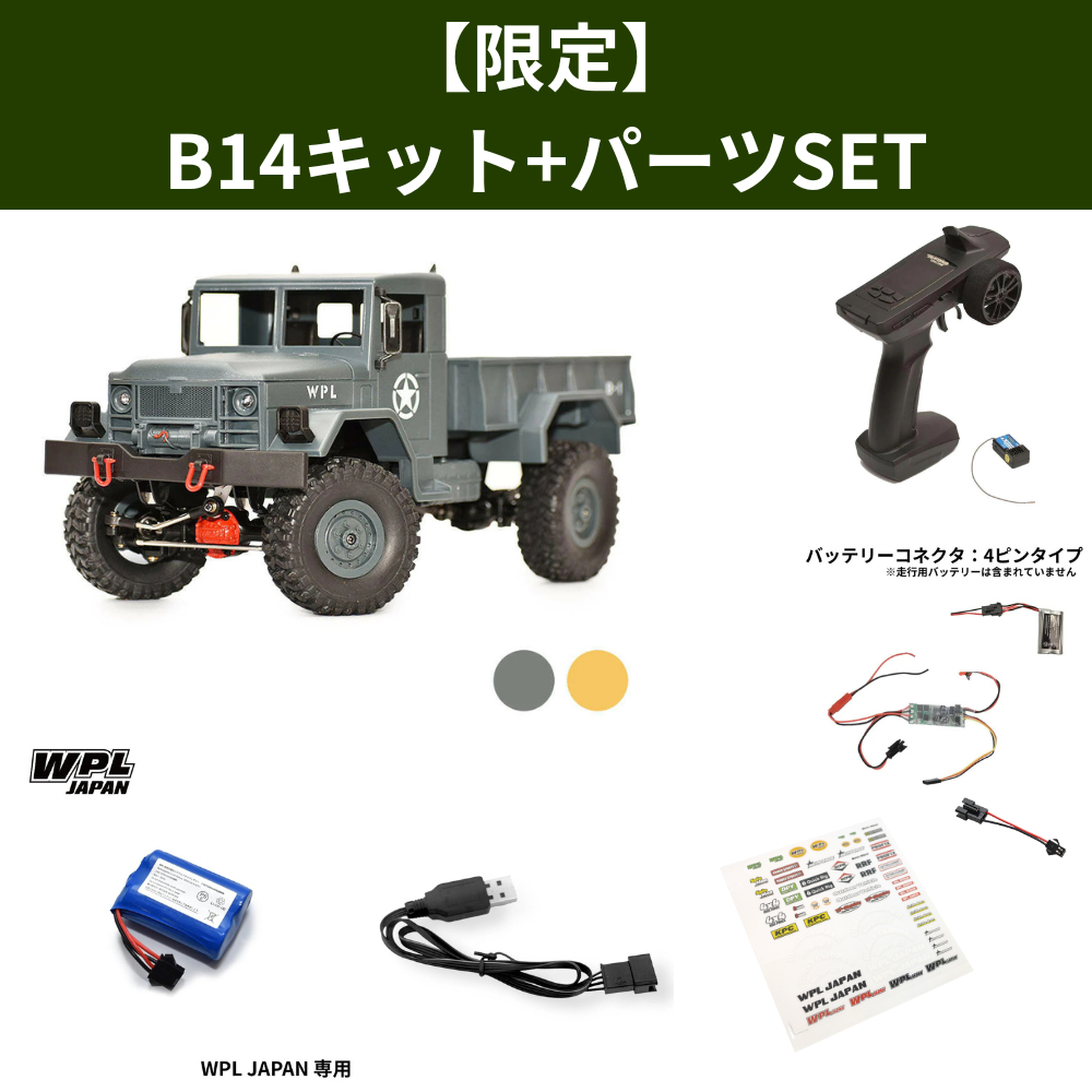 WPL JAPAN 組立てキット（メタルエディション） – RAYWOOD