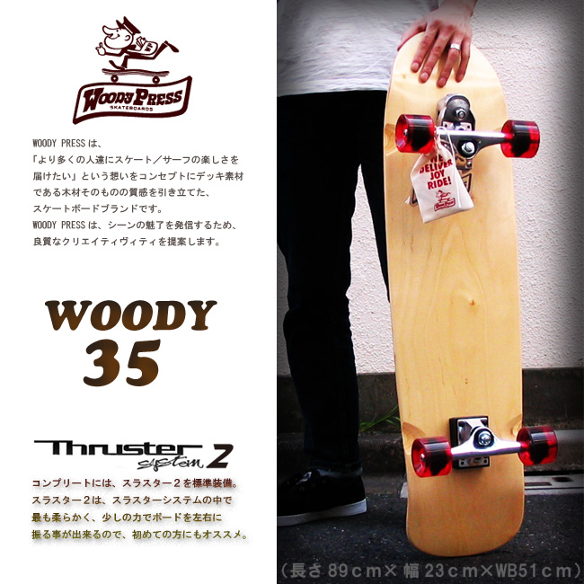ウッディプレス WOODY PRESS