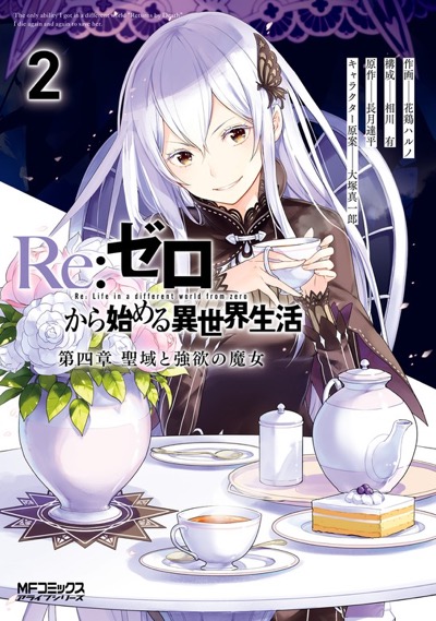 BOOKS | 『Re:ゼロから始める異世界生活』アニメーションポータル