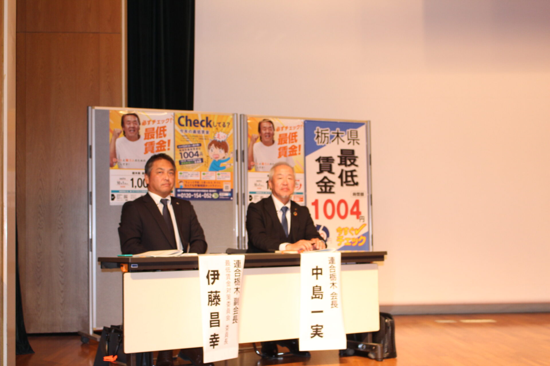 2025春闘 最低賃金学習会を開催 | 連合栃木