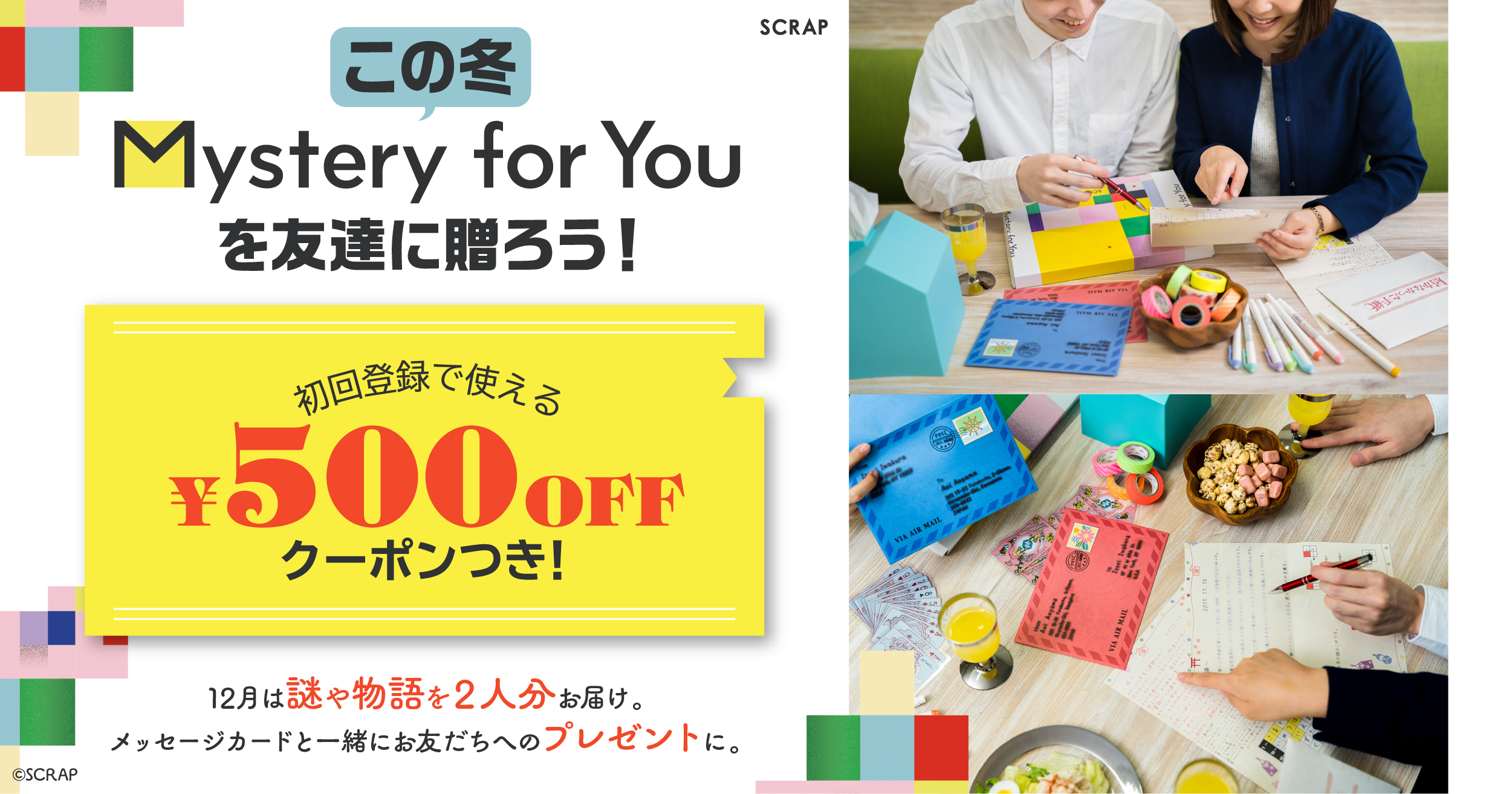 毎月自宅に「謎」が届くサブスクリプションサービス『Mystery for You