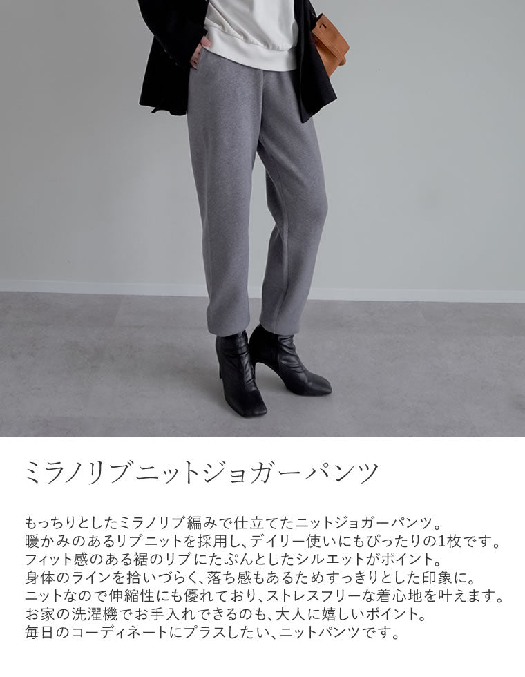 ミラノリブニットジョガーパンツ - パンツ通販 | 人気レディース