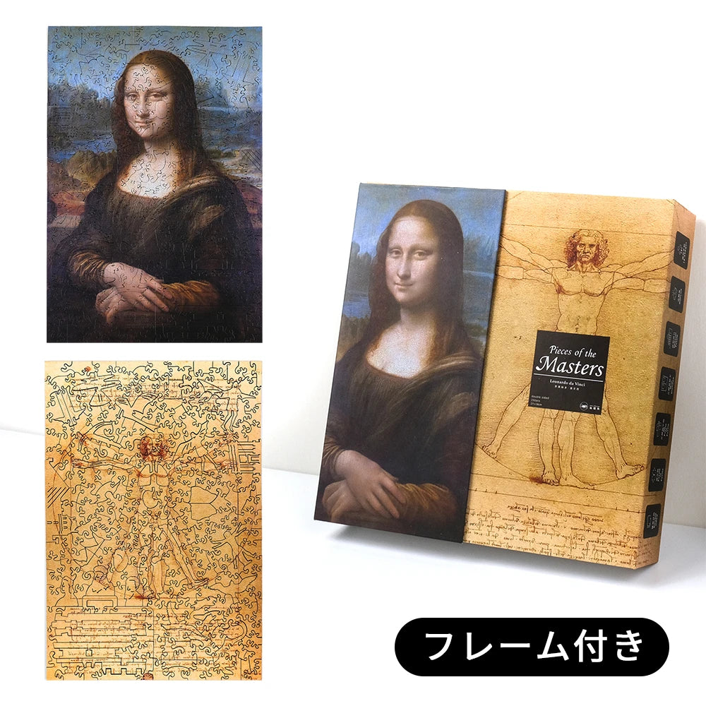 巨匠の破片 ダ・ヴィンチ パズルとフレームのセット – ご褒美パズル