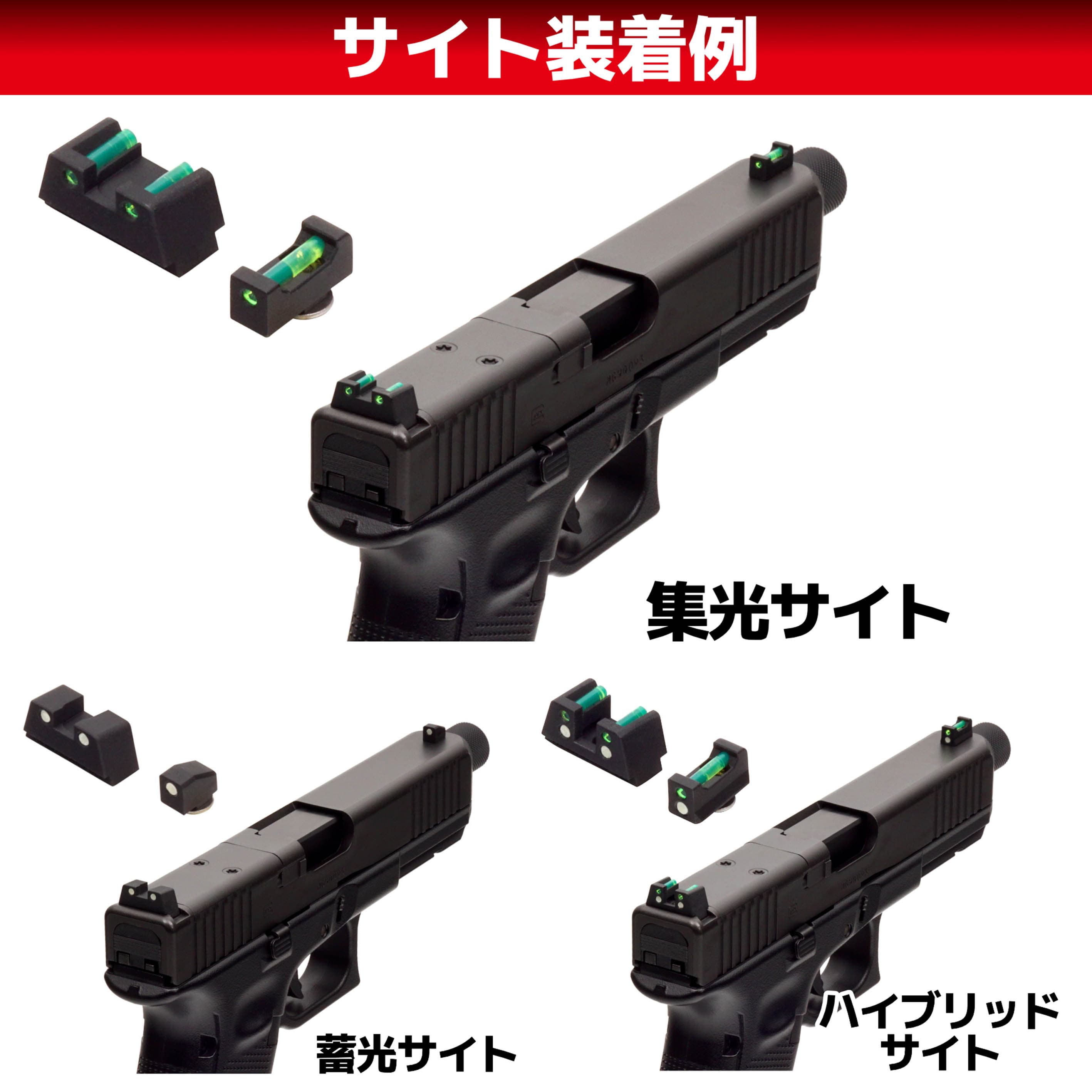 DCI GUNS 集光サイト リア・フロントセット 東京マルイ GBB G17 Gen5
