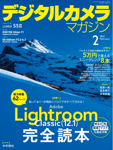 デジタルカメラマガジン 2023年2月号 - 雑誌・無料試し読みなら、電子
