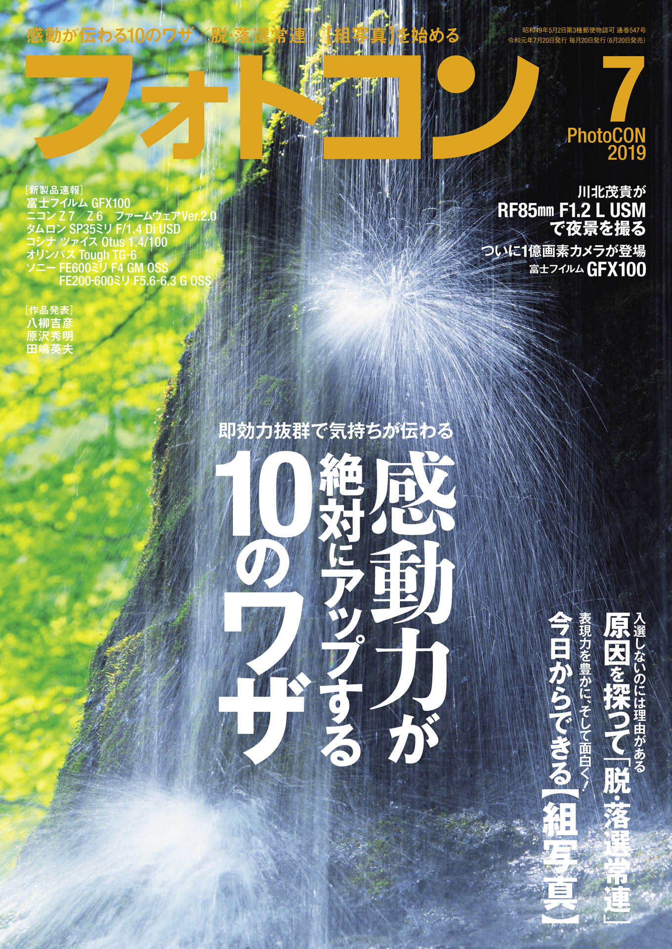 フォトコン2019年7月号 - 電子書籍・無料漫画ならブックライブ