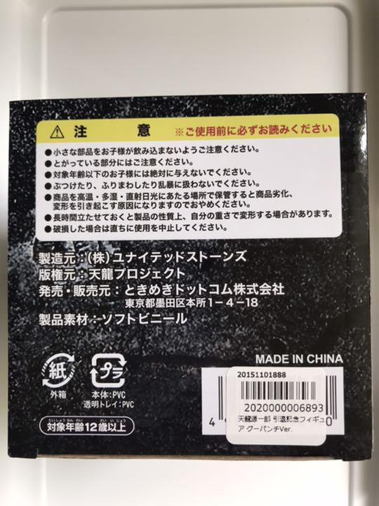 天龍源一郎 引退記念フィギュア グーパンチVer. | Shop at Mercari