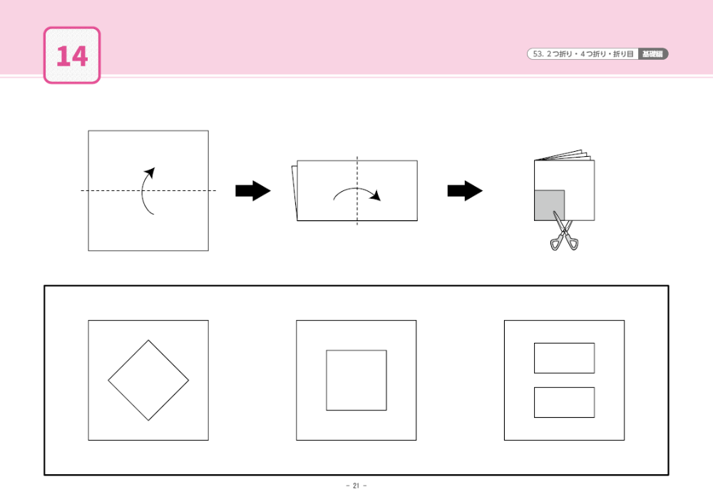 53 単元別ばっちりくんドリル 2つ折り・4つ折り・折り目(基礎編
