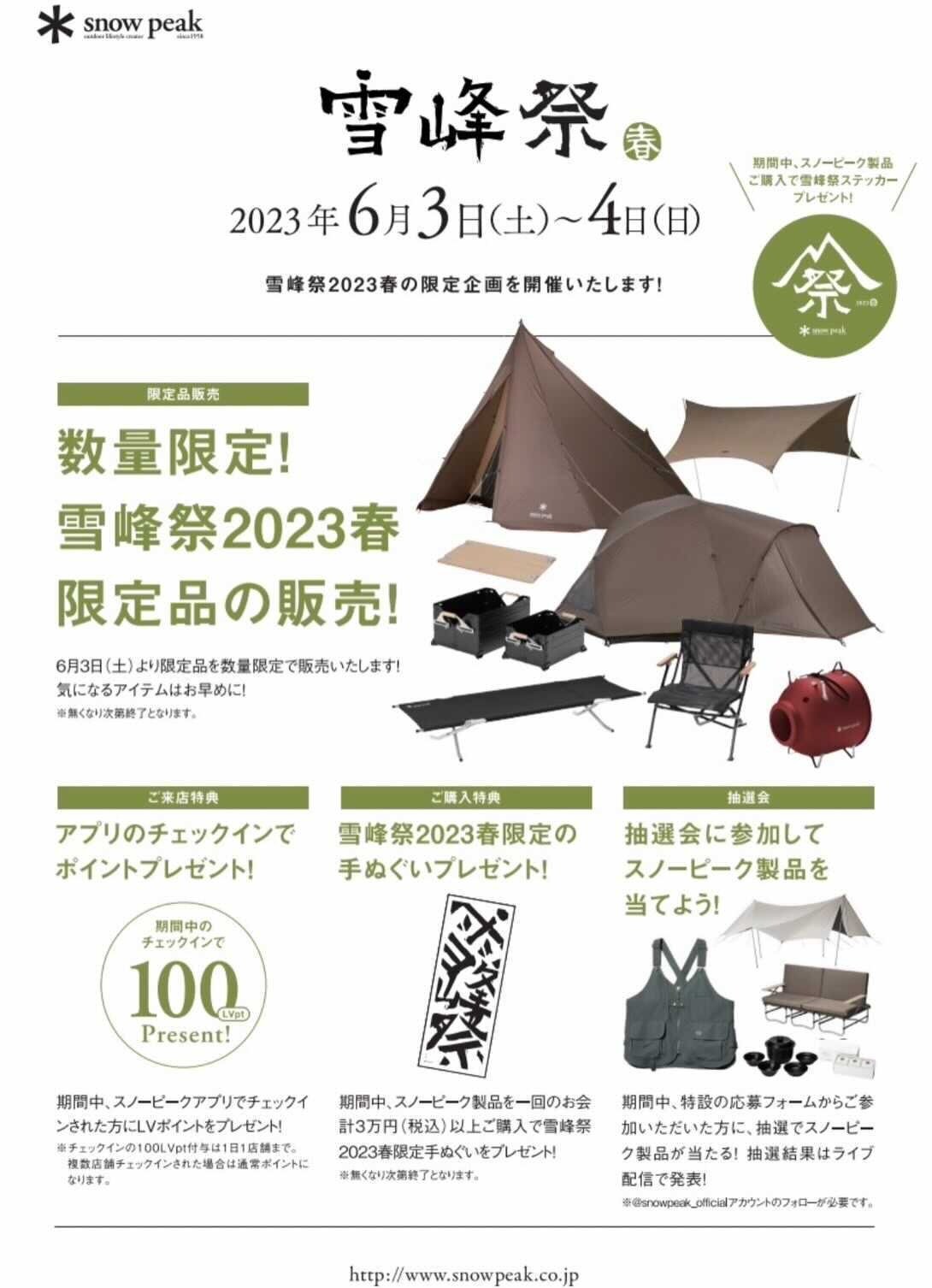 Peak 雪峰祭限定 IGT3ユニットウィンドスクリーン Snow peak