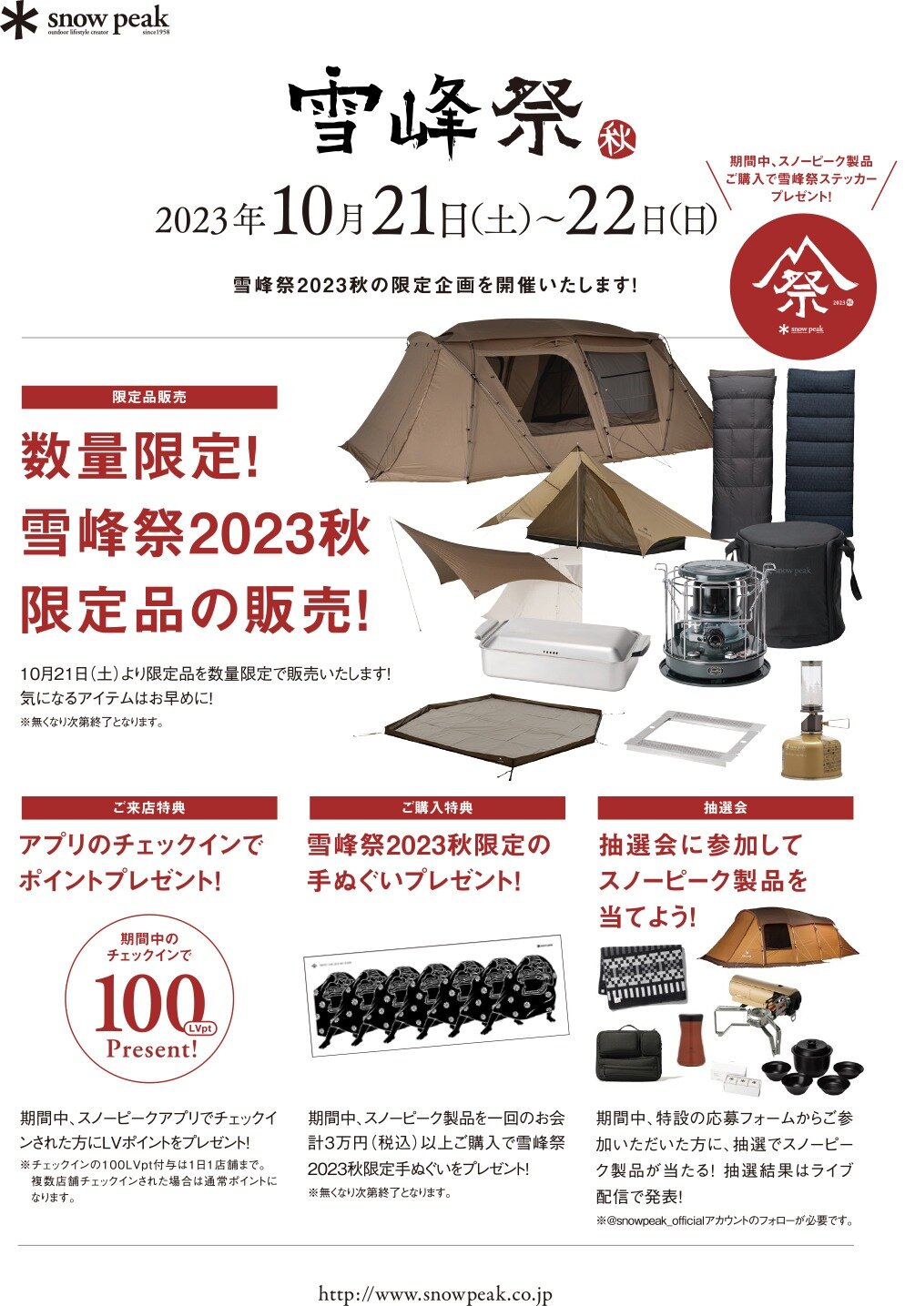 Snow Peak】雪峰祭2023秋 | 店舗情報 | Hisaya-odori Park（久屋大通公園）