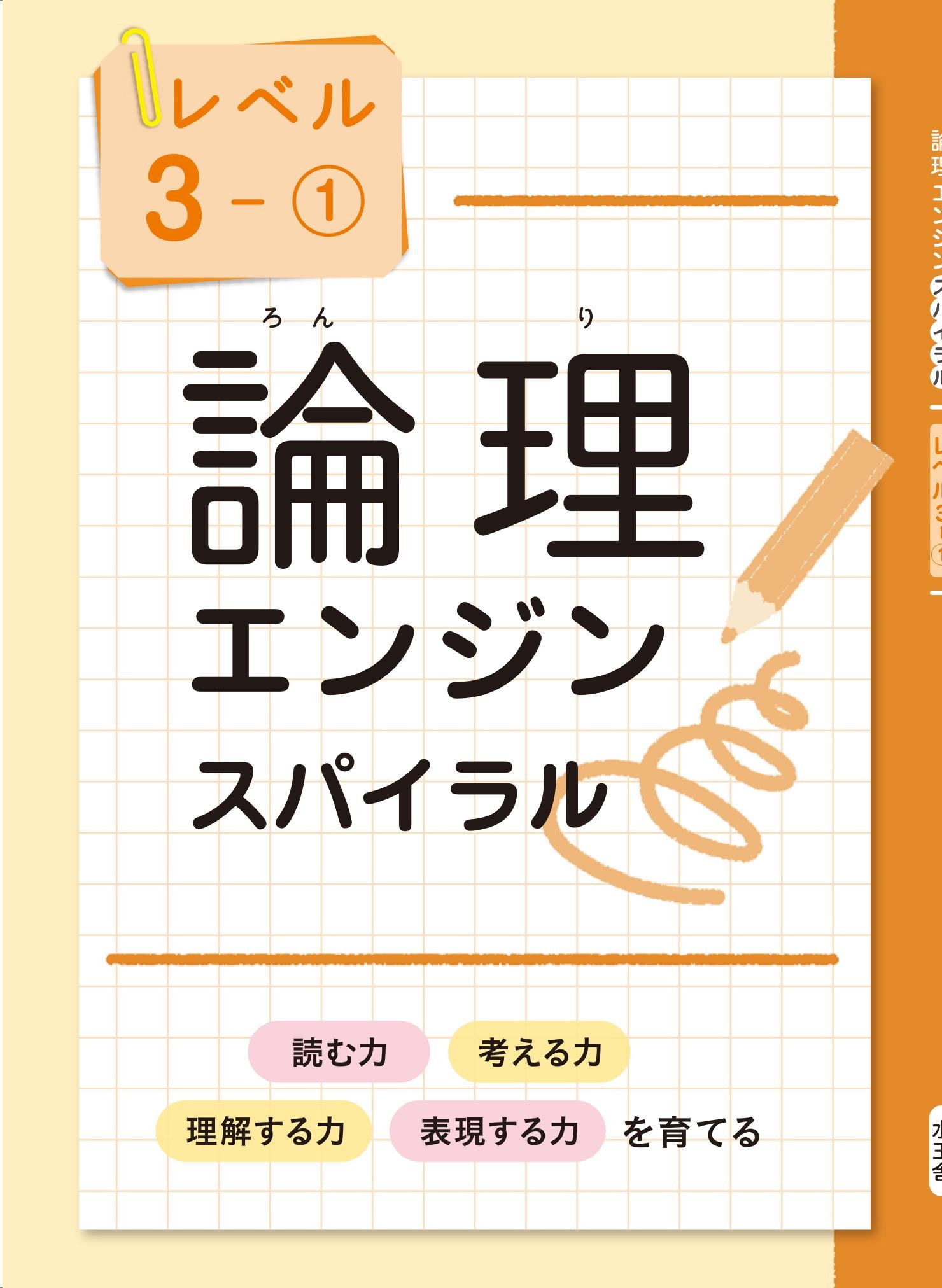 論理エンジンスパイラル｜論理JP