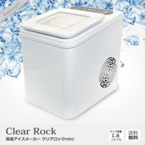 製氷機 高速アイスメーカー クリアロックmini アウトドア | インテリア