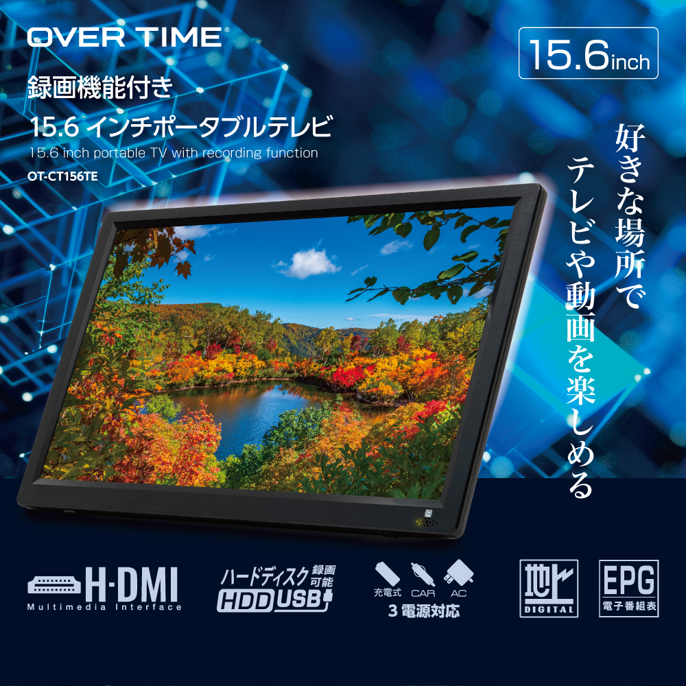 OVER TIME 15.6インチ録画機能付きポータブルテレビ - ROOMMATE