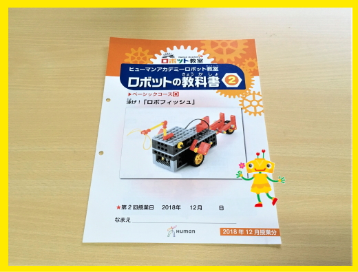 小学1年生の感想。ヒューマンアカデミーロボット教室の授業料は高い