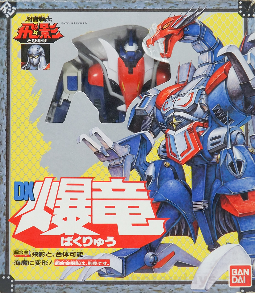 DX爆竜 バンダイ レビュー | RoboToyDays