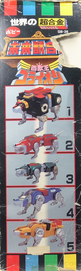 GB-36 世界の超合金 (DX超合金) 未来獣合体 ゴライオン ポピー