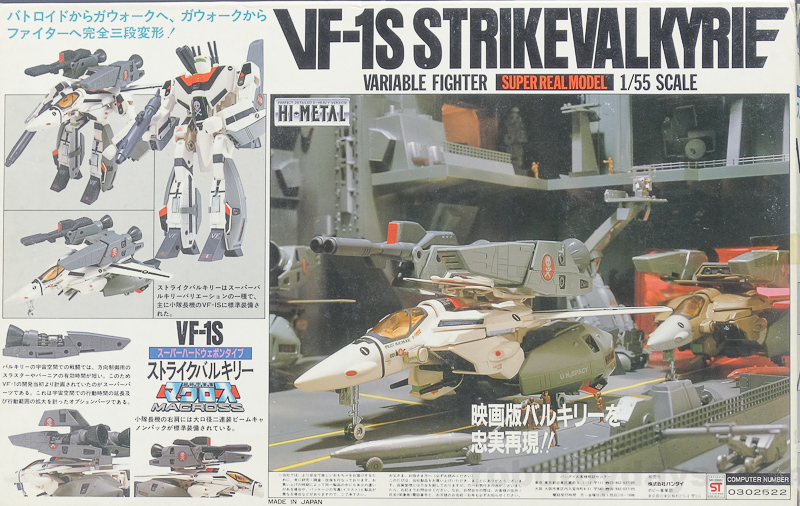 VF-1S ストライクバルキリー （HI-METAL） | RoboToyDays
