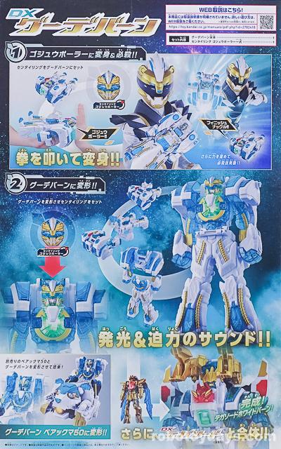 DXグーデバーン (DX GoodeBurn) レビュー | RoboToyDays