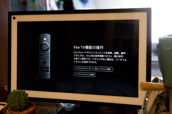 Amazon『Echo Show 15』に「Fire TV機能」を搭載 アマプラやネトフリ