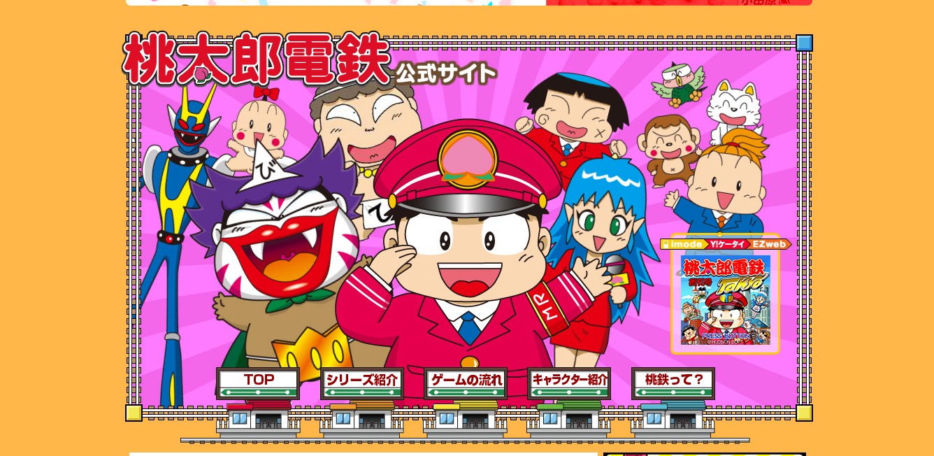 2019年12月9日は『スーパー桃太郎電鉄3』発売から25年！ コラム