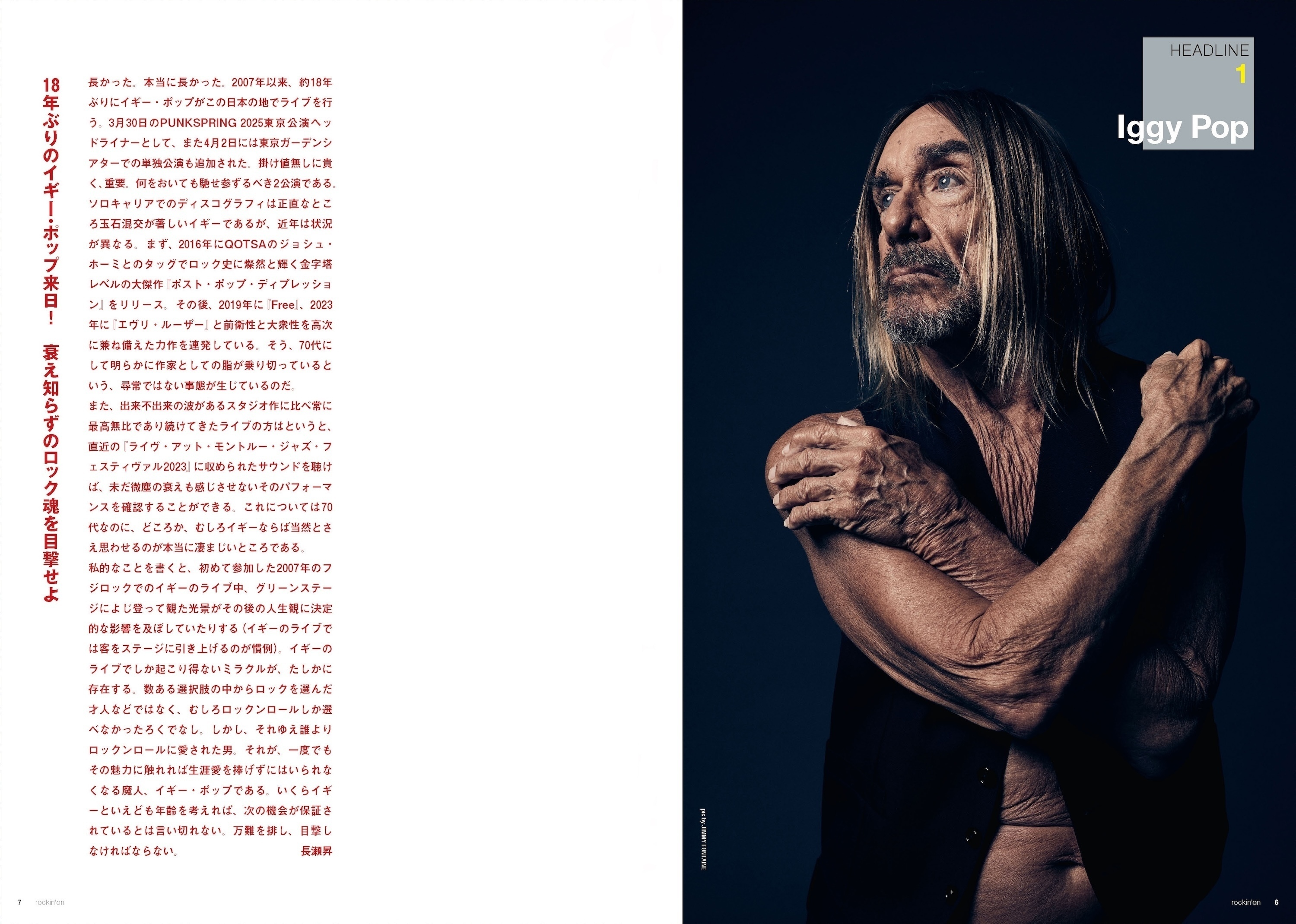 18年ぶりのイギー・ポップ来日！ 衰え知らずのロック魂を目撃せよ