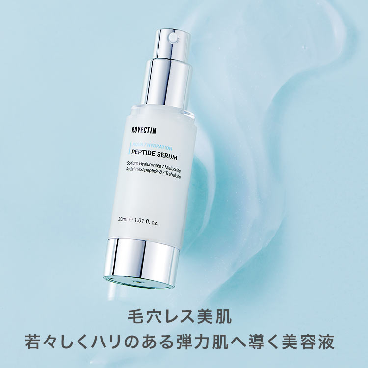 美容液 アクア ペプチドセラム｜ロベクチン日本公式｜超低刺激・高保湿