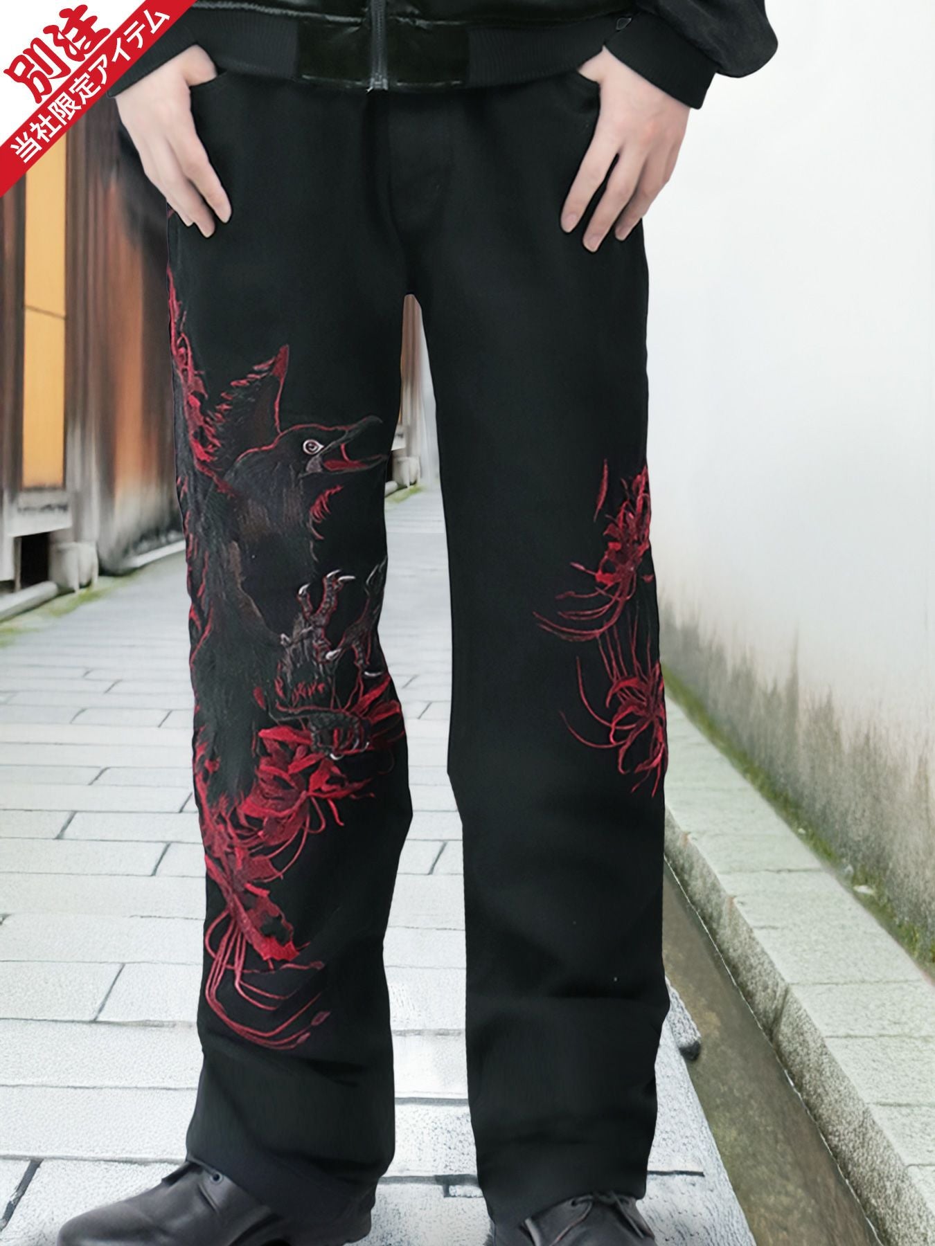 絡繰魂・粋】“八咫烏と彼岸花”総刺繍デニムパンツ〔別注〕 | 流儀圧搾