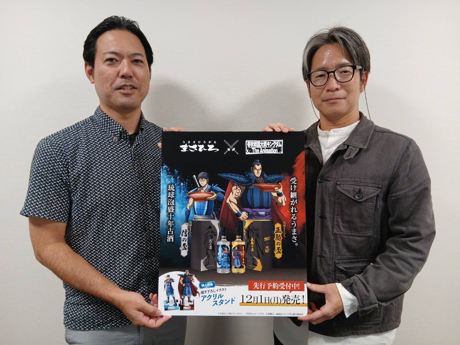 キングダム泡盛発売、「信」「王騎」がラベルに これが将軍の盃