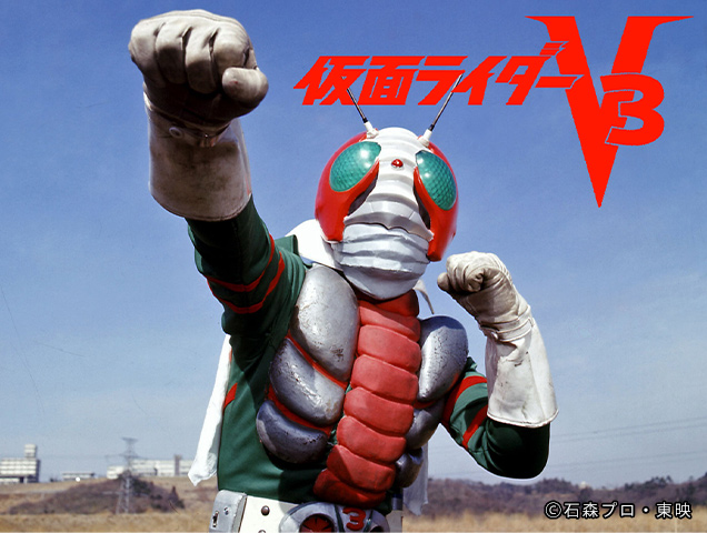 仮面ライダーV3【HD】｜ドラマ｜TOKYO MX