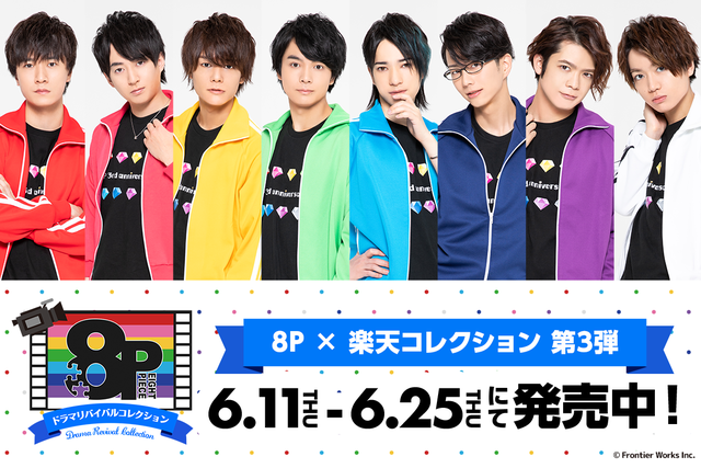 八代拓、榎木淳弥、千葉翔也らの男性声優企画「8P」オリジナルグッズ第