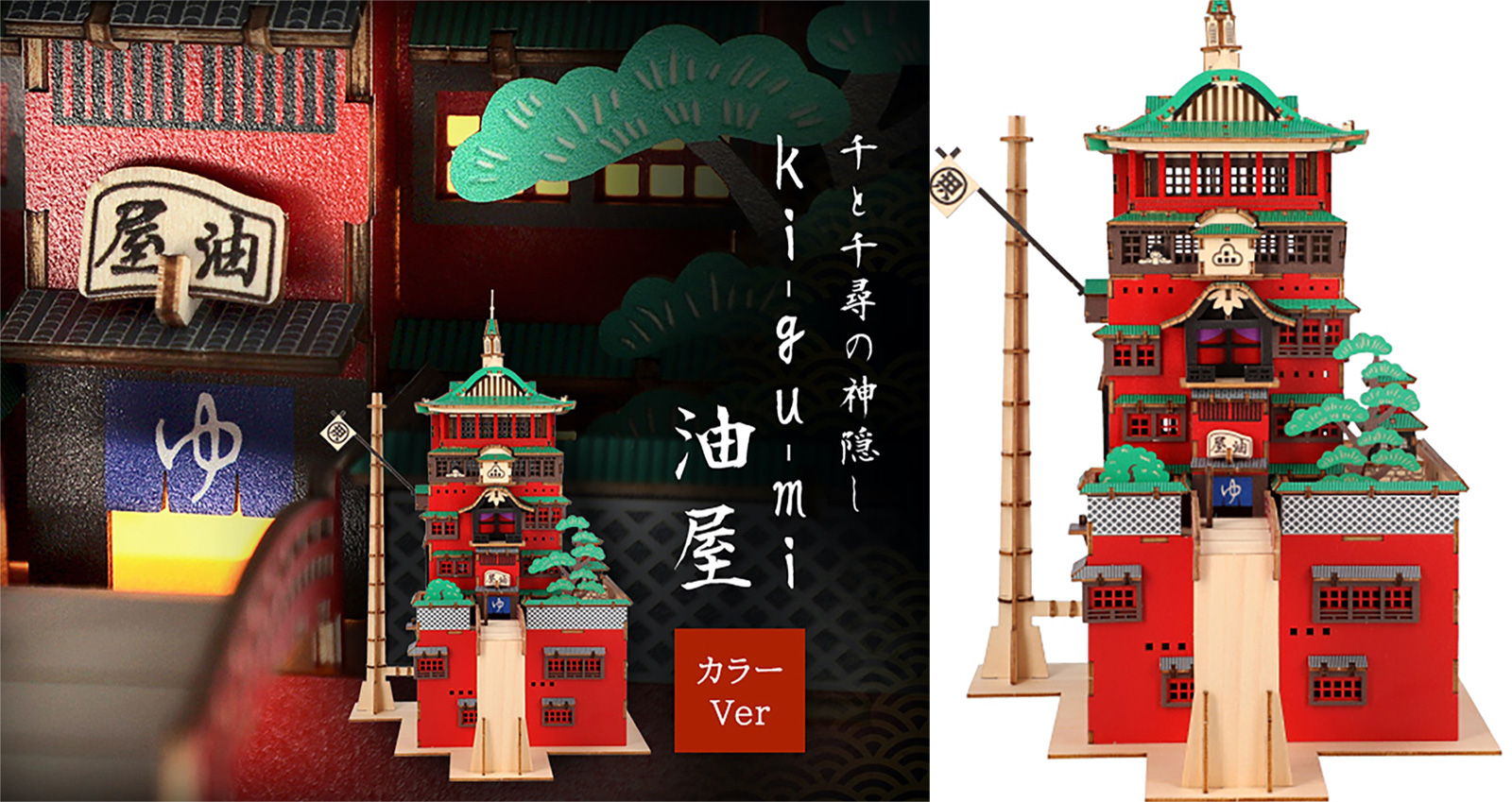 千と千尋の神隠し」の豪華絢爛な油屋が木製立体パズルになったよ