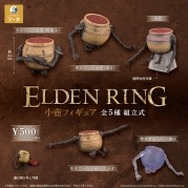 エルデンリング』初のカプセルトイ！超リアルで精巧な「壺人