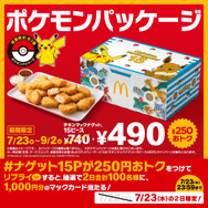 マクドナルドで『ポケカ』プロモを期間限定配布！オリジナルイラストの