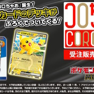 ポケカ』特別な「スタートデッキ100 バトルコレクション コロちゃおVer