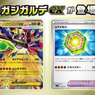 ポケカ』新拡張パック「ムニキスゼロ」と「スペシャルカードセット