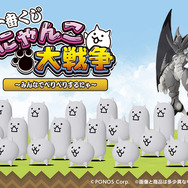 にゃんこ大戦争』一番くじが1月23日発売！「覚醒のネコムート
