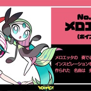ポケモン』×「初音ミク」第1弾コラボイラスト公開！メロエッタと組んだ