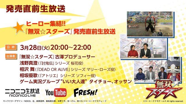 レポート】『無双☆スターズ』完成発表会でブランド長があのキャラに大