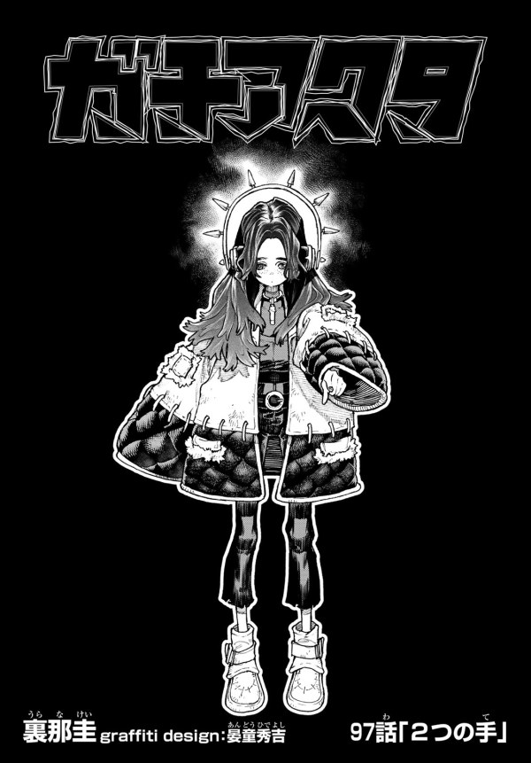 ガチアクタ (Gachiakuta) #97 Reviews