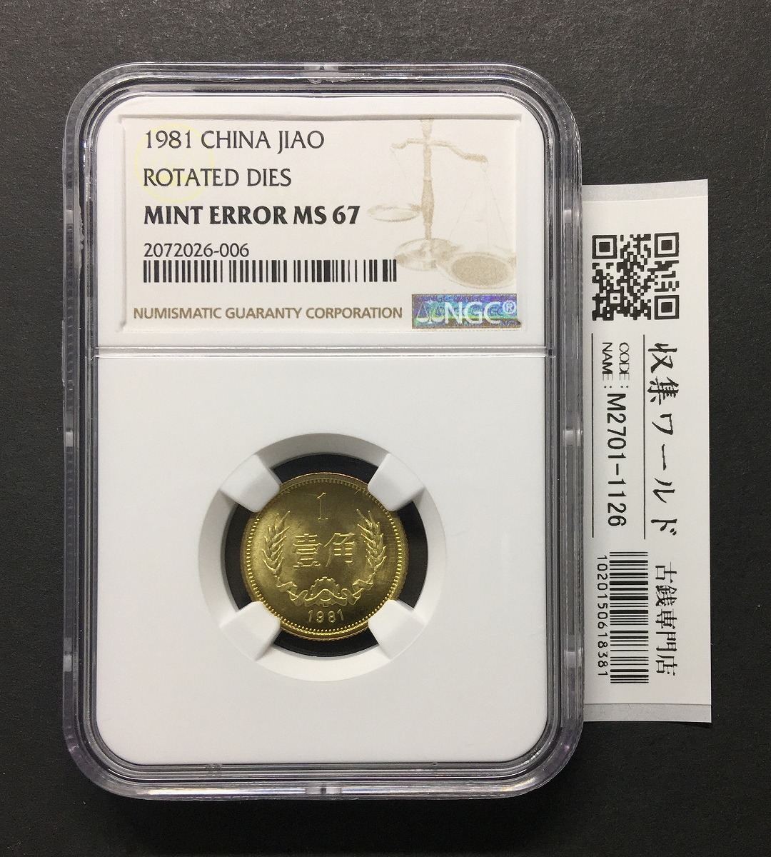 香港5セント銀貨 1887年 5C ヴィクトリア KM5 PCGS MS63 | 収集ワールド
