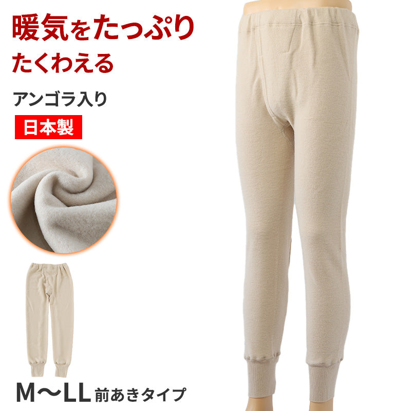 シニア 肌着 ズボン下 メンズ アンゴラ混 起毛 M～LL インナー ロング