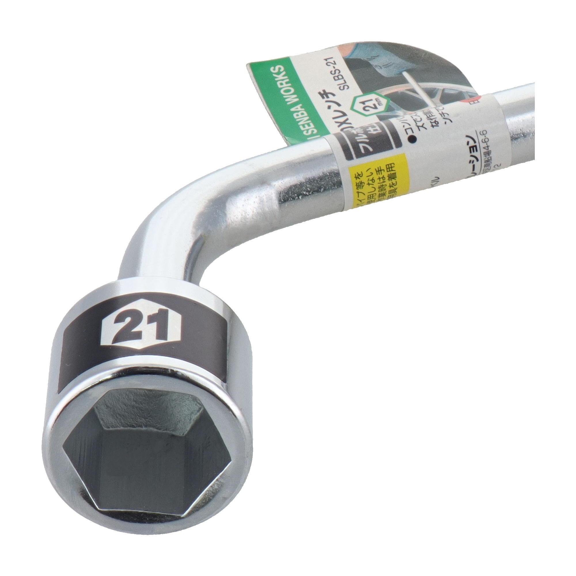 SLBS-21 レンチ L型レンチ L型BOXレンチ 21mm｜株式会社 三共