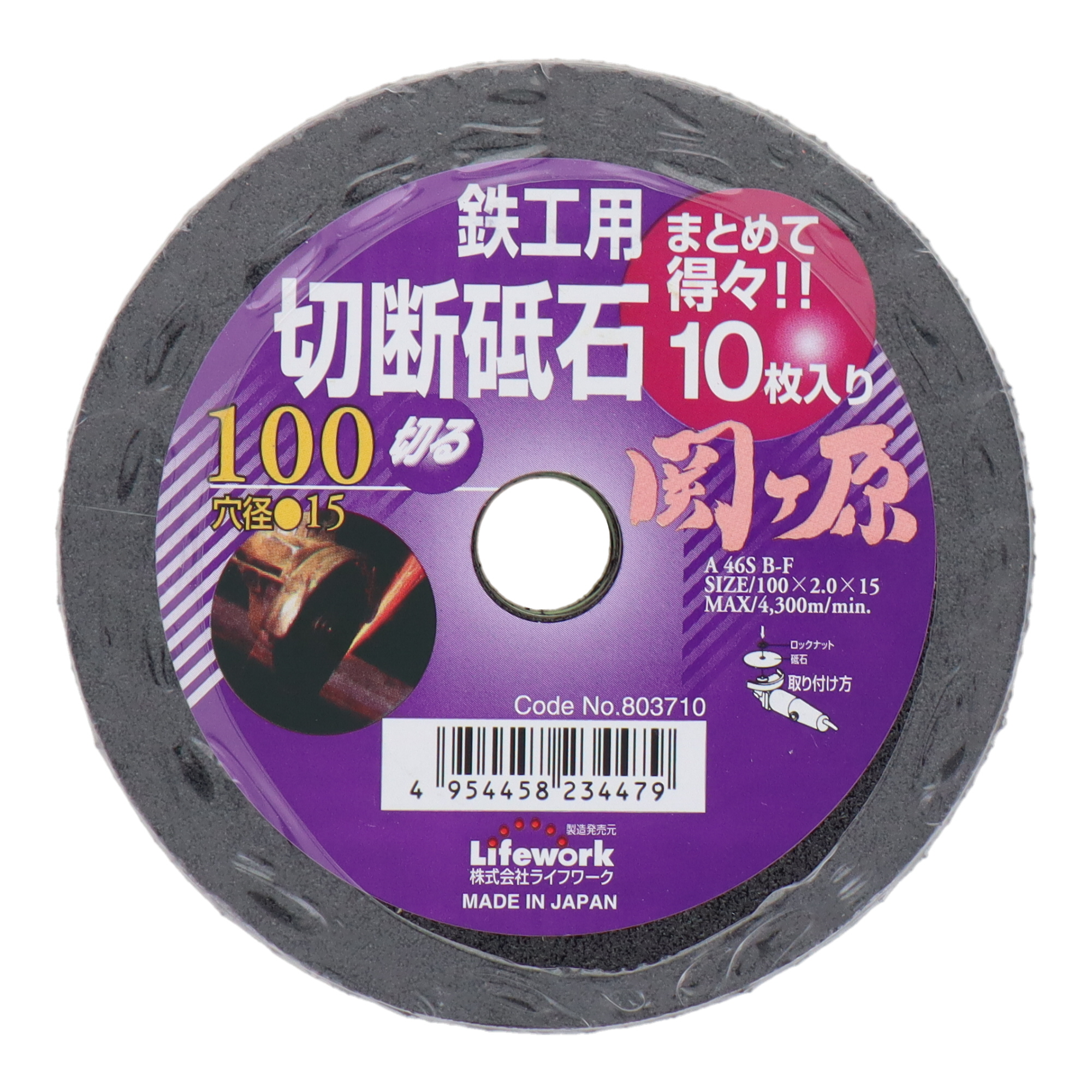 803306 切断 切断砥石 切断砥石 関ヶ原 鉄工用 305mm 3枚入｜株式会社
