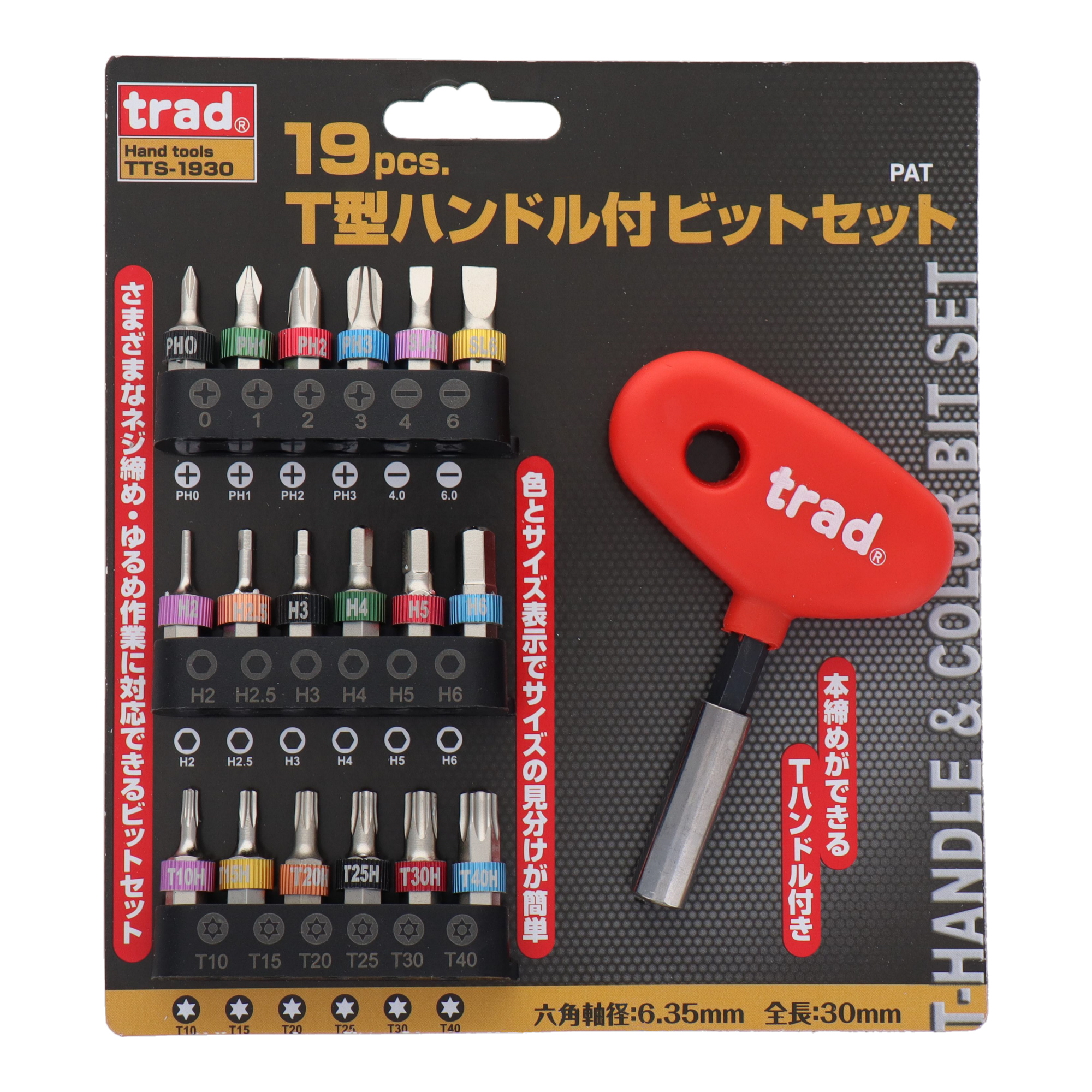 TTS-1930 ドライバー ドライバーセット 19pcs.T型ハンドル付ビット