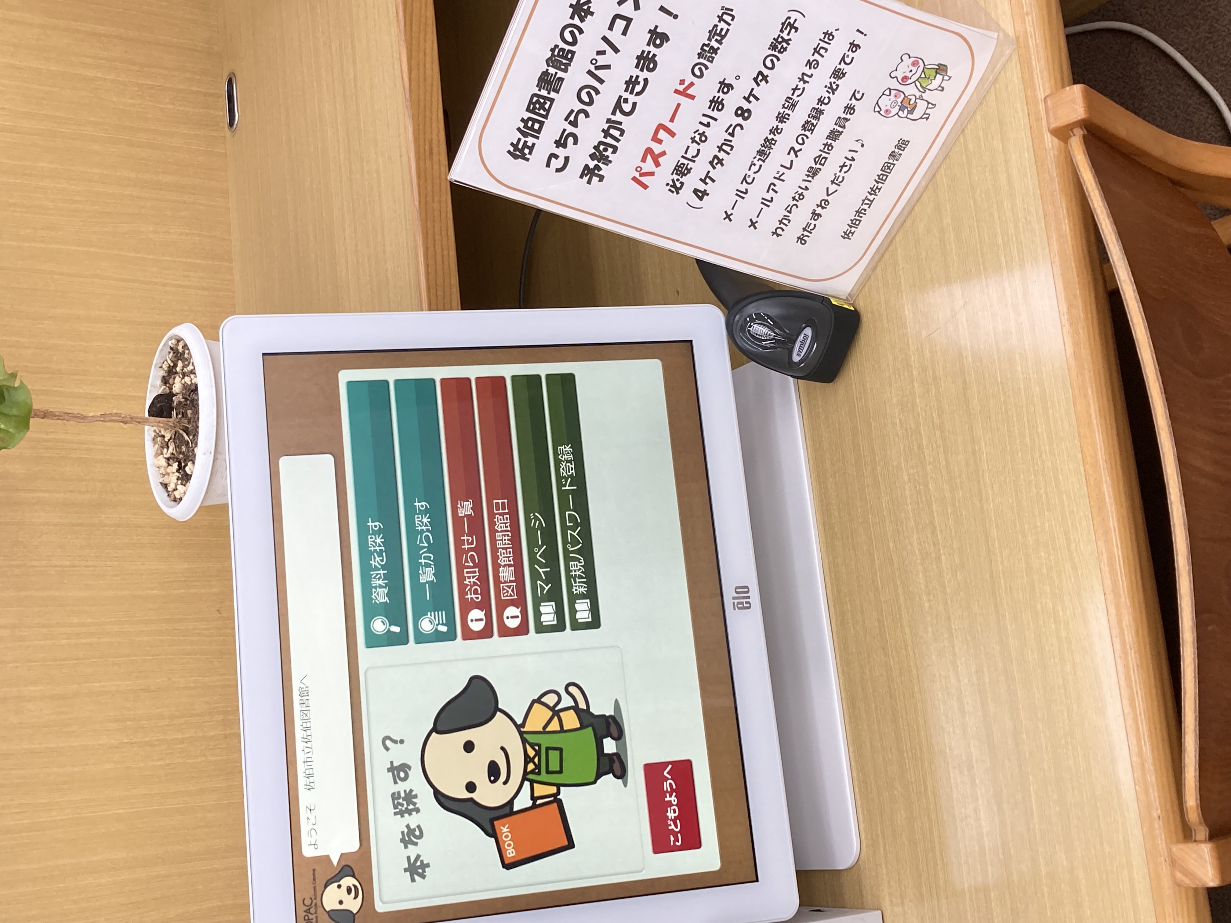 館内OPACの使い方 - 三浦造船佐伯図書館